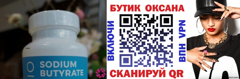 магазин продажи   Себеж  Бутират BDO 
